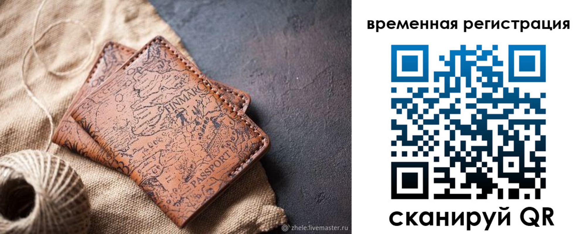 временная регистрация купить в Асино