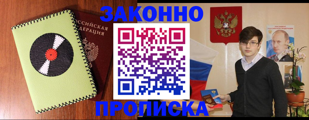 прописка регистрация в Асино