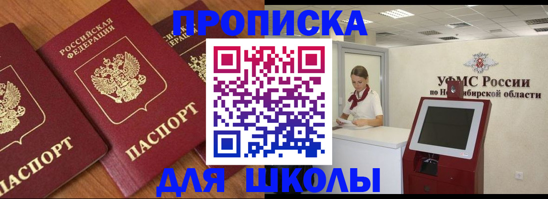 прописка поиск в Асино