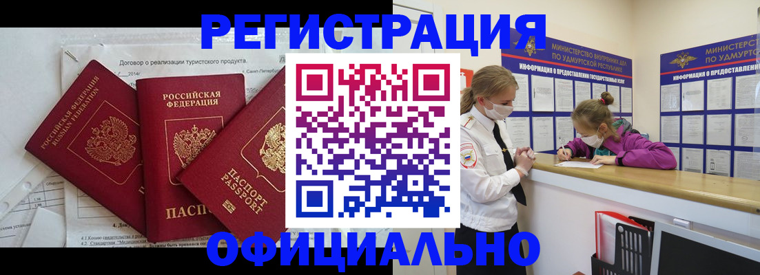 прописка от собственника в Асино