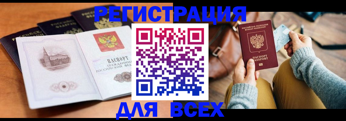 прописка 2025 в Асино