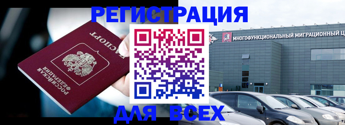 временная регистрация в Асино