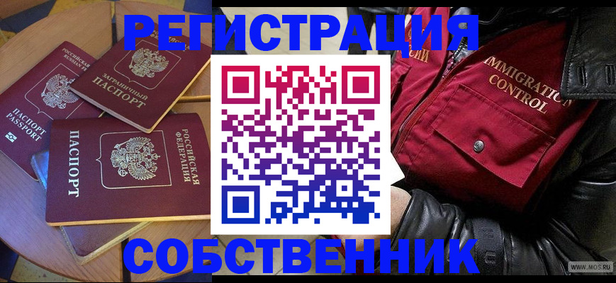 временная регистрация недорого в Асино