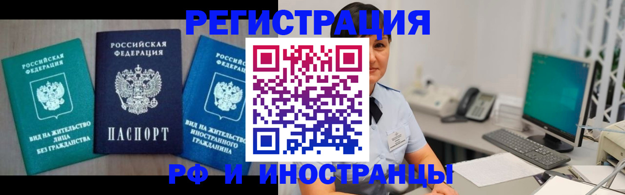 прописка для работы в Асино