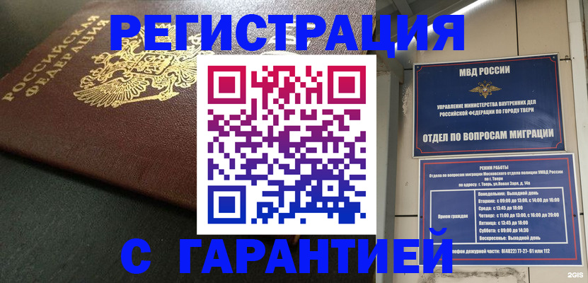 прописка гарантия в Асино