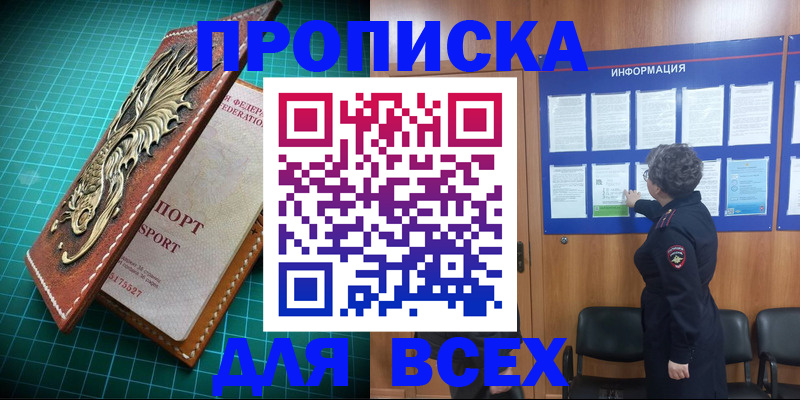 прописка иностранных граждан в Асино
