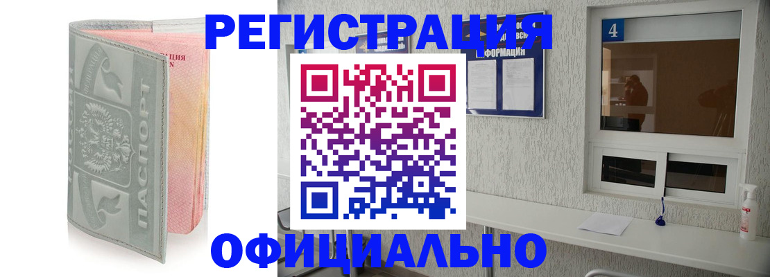 прописка иностранных граждан в Асино