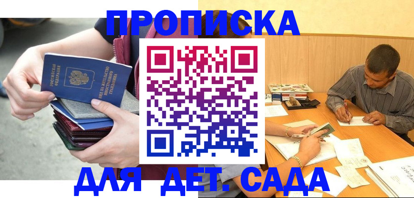 временная регистрация законно в Асино