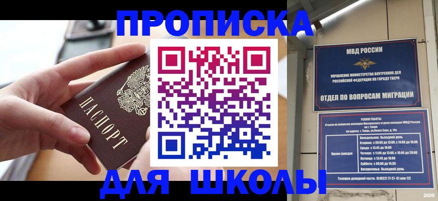 временная прописка в Асино