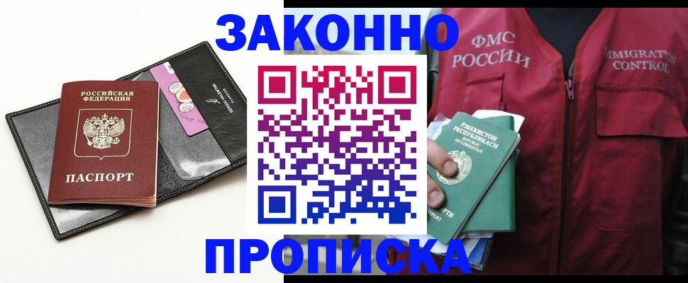 временная регистрация собственник в Асино