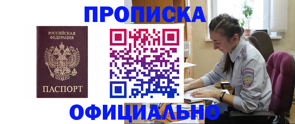 временная регистрация поиск в Асино